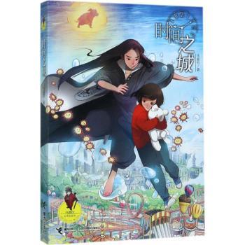 时间之城+2