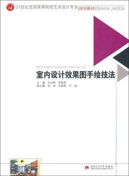 室内设计效果图手绘技法