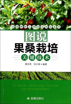 图说果桑栽培关键技术