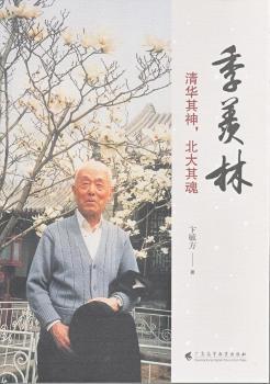 季羡林：清华其神，北大其魂+2