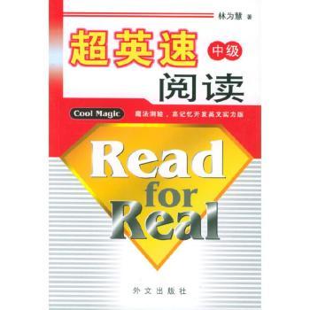 超英速阅读(中级)(Read for Real)