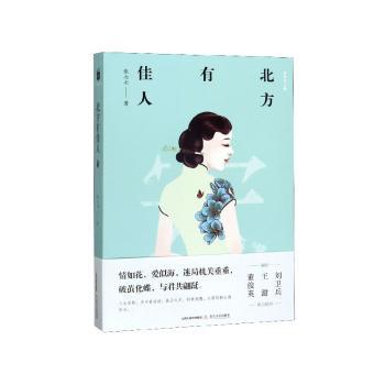 北方有佳人+2