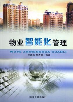 物业智能化管理