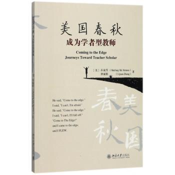 美国春秋：成为学者型教师+2