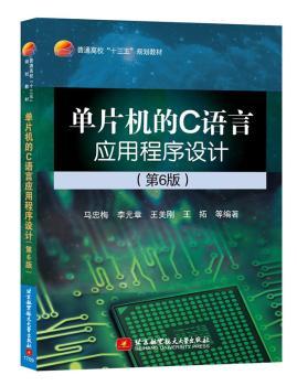 单片机的C语言应用程序设计+2