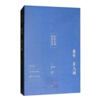 童年 在人间+2