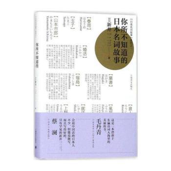 你所不知道的日本名词故事+2