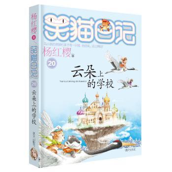 云朵上的学校