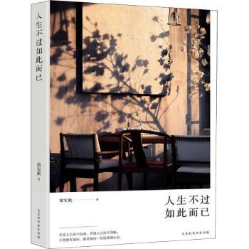 人生不过如此而已+2