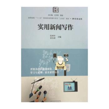 实用新闻写作+2