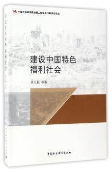 建设中国特色福利社会+2