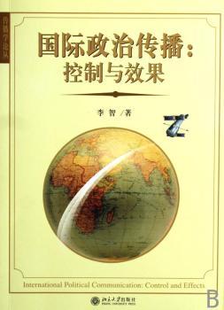 政治传播:控制与效果