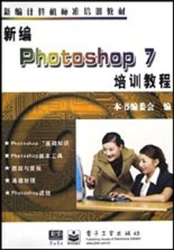新编Photoshop 7培训教程