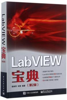 LabVIEW宝典（第2版）+2