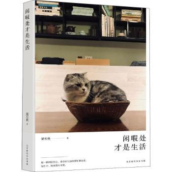 闲暇处才是生活+2