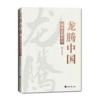 龙腾中国:南水北调纪行+2