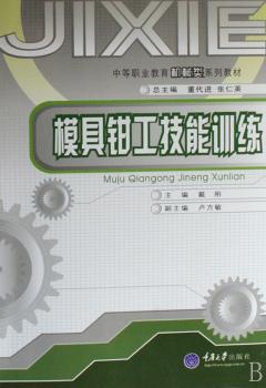 模具钳工技能训练+1