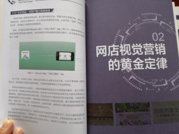 网店设计看这本就够了+2