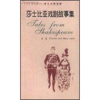 莎士比亚戏剧故事集图1