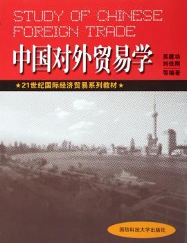 中国对外贸易学