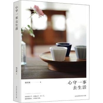 心守一事去生活+2