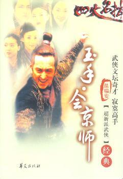 玉手·会京师图1