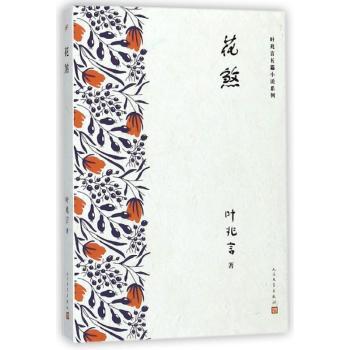 花煞+2