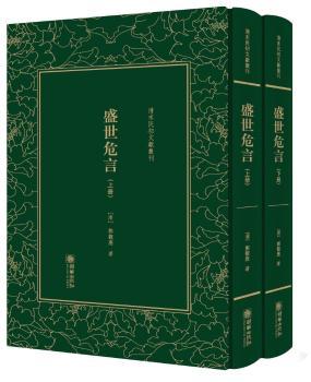 盛世危言+2