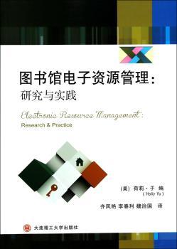 图书馆电子资源管理:研究与实践:research & practice