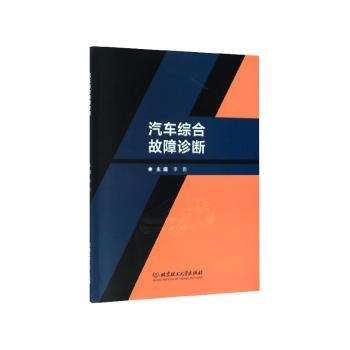 汽车综合故障诊断+2