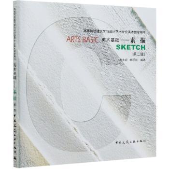 美术基础:素描+2