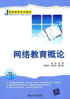 网络教育概论