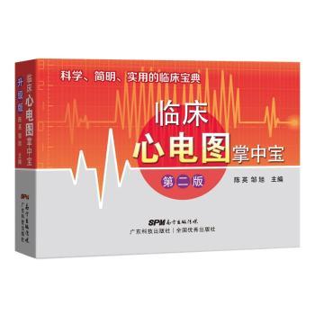 临床心电图掌中宝(第2版)+2