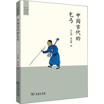 中国古代的乞丐+2