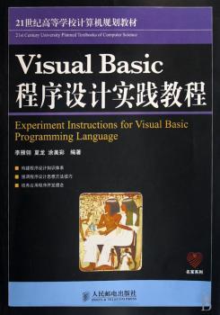 Visual Basic程序设计实践教程+2