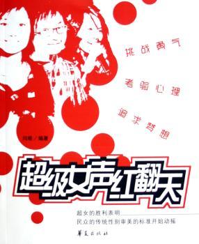 女声红翻天