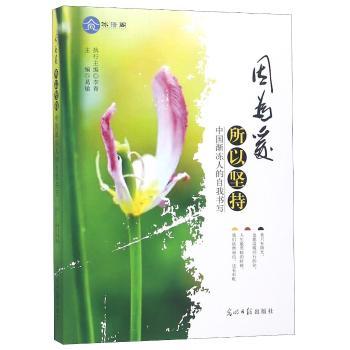 因为爱，所以坚持:中国渐冻人的自我书写+2