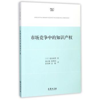 市场竞争中的知识产权+2