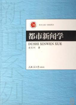 都市新闻学
