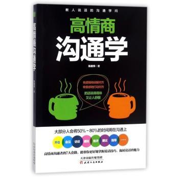 高情商沟通学+2