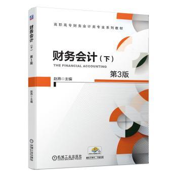 财务会计:下+2