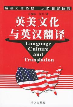 英美文化与英汉翻译