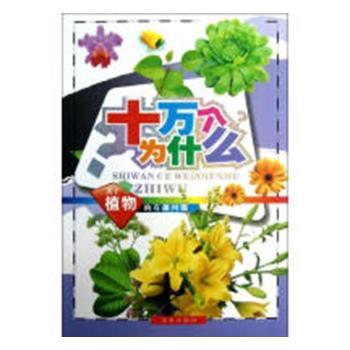 关于植物的有趣问题+2