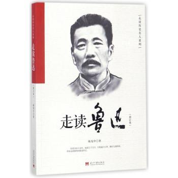 走读鲁迅+2
