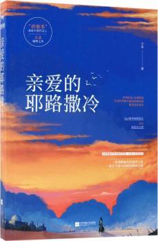 亲爱的耶路撒冷+2