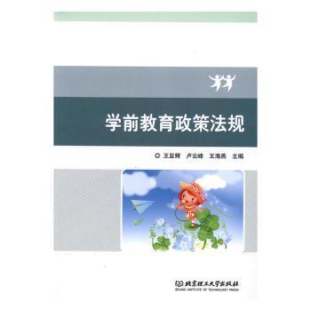 学前教育政策法规+2