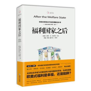 福利国家之后+2