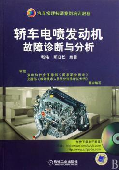 轿车电喷发动机故障诊断与分析