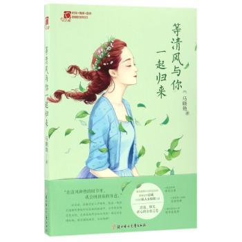 等清风与你一起归来+2