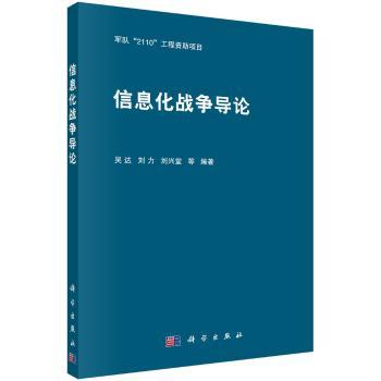信息化战争导论+2